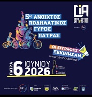 City in Action 04-06 Ιουνίου 2026 & 5ος Ανοικτός Ποδηλατικός Γύρος Πάτρας