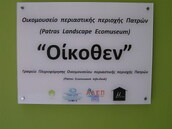 Εγκαινιάστηκε  ο χώρος "ΟΙΚΟΘΕΝ"   του  “Οικομουσείο     Πατρών” Μέλος και ο Π.Ο.Πατρών