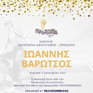 ΠΡΟΣΩΠΟ ΧΡΟΝΙΑΣ ΓΙΑ ΤΟΝ ΑΘΛΗΤΙΣΜΟ Ο ΒΑΡΩΤΣΟΣ ΓΙΑΝΝΗΣ
